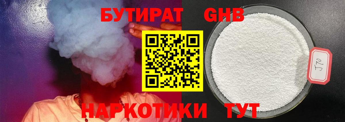 БУТИРАТ 1.4BDO Самара