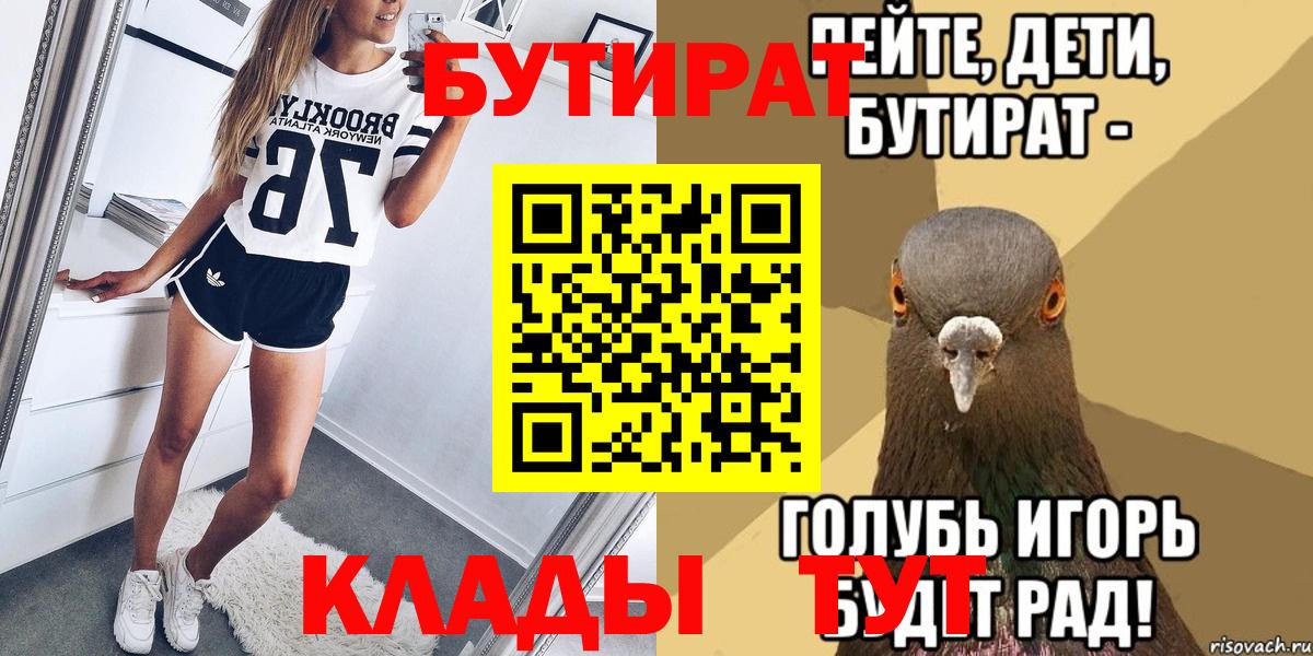 Самара  БУТИРАТ вода  Вход с VPN 