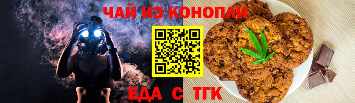 Печенье с ТГК конопля  Вход с VPN  Самара 