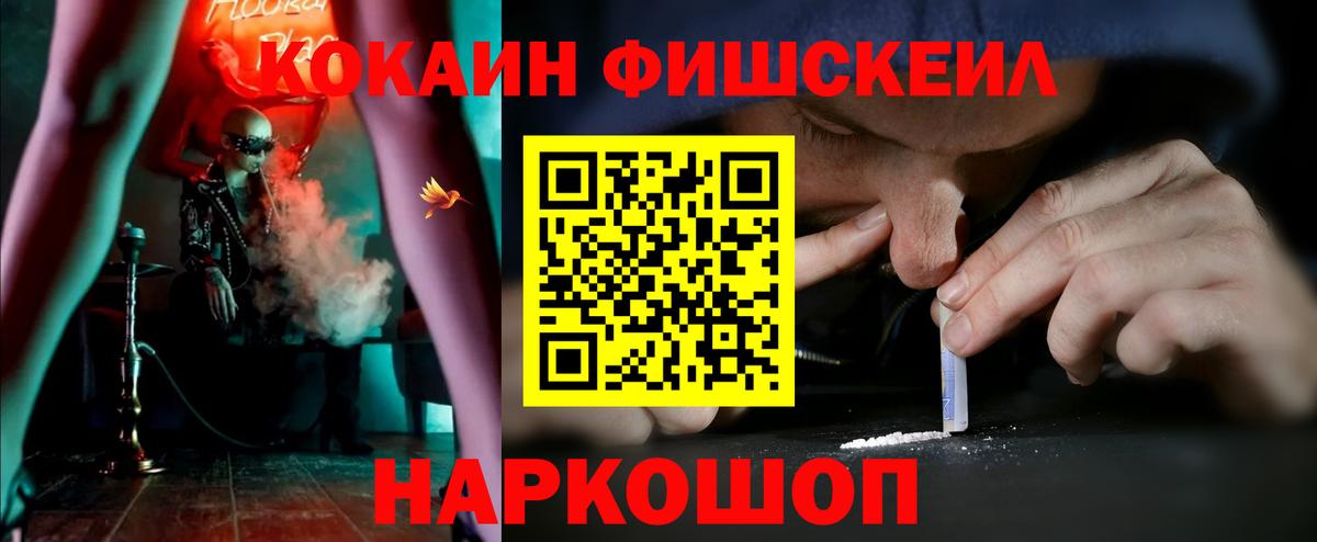 COCAIN Эквадор  Вход с VPN  Самара  Cocaine Fish Scale 