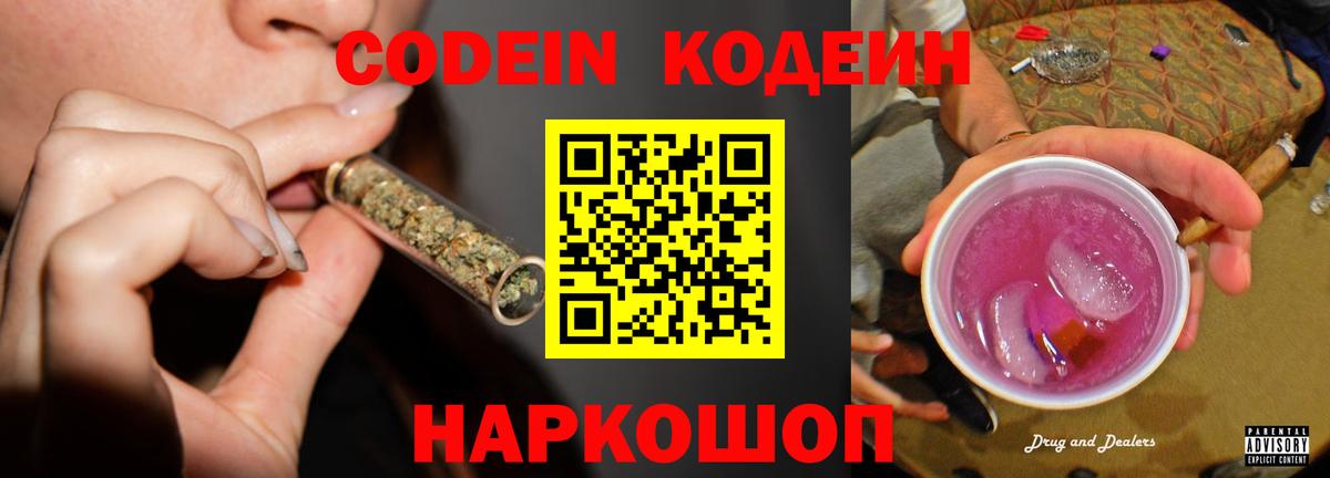 Codein Purple Drank Самара
