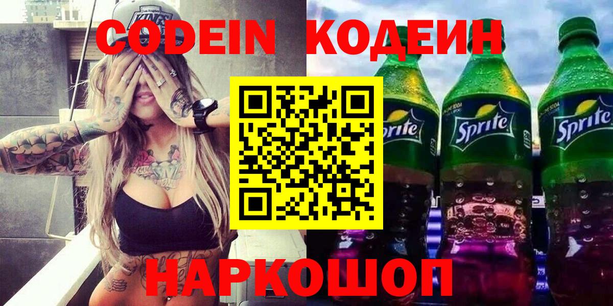 Самара  Кодеин напиток Lean (лин)  Вход с VPN 