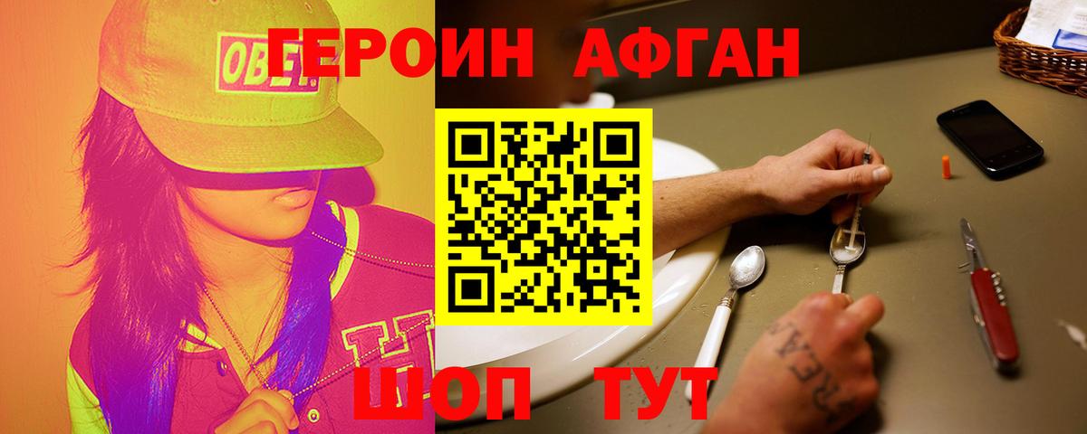 Героин Heroin Самара