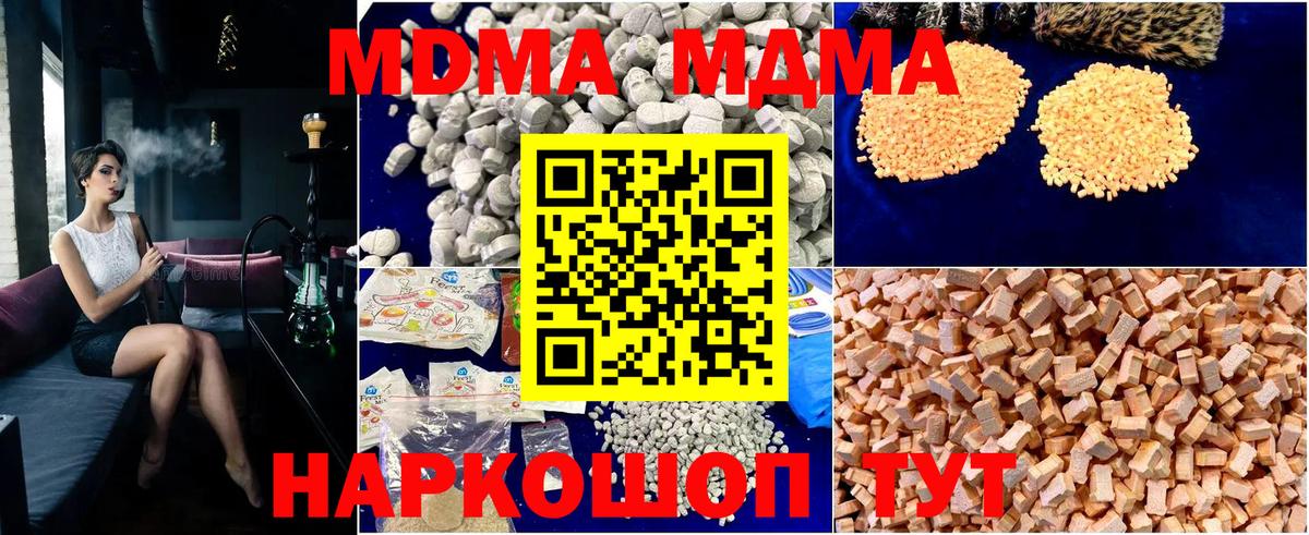 МДМА кристаллы Самара